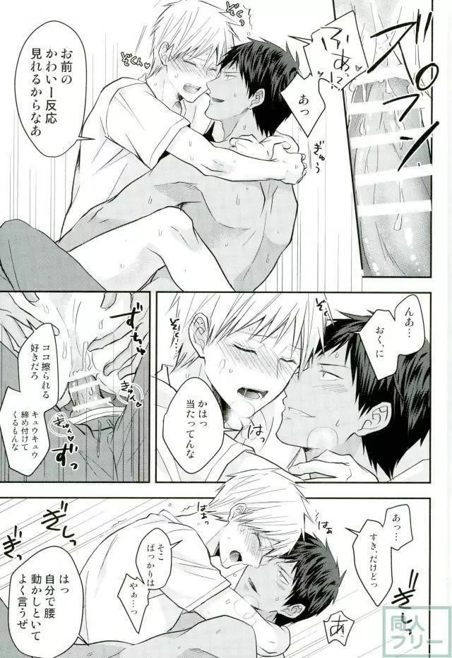 黄瀬クン起きてください - page20