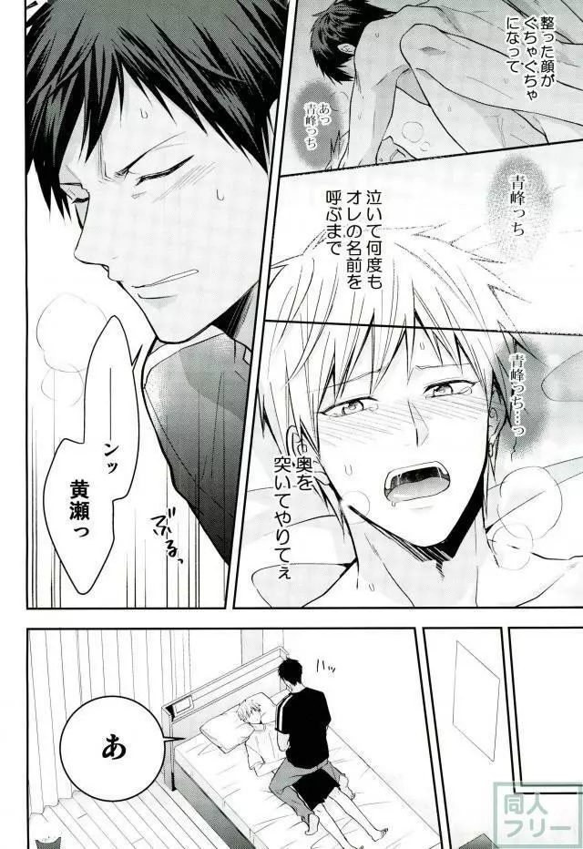 黄瀬クン起きてください - page7