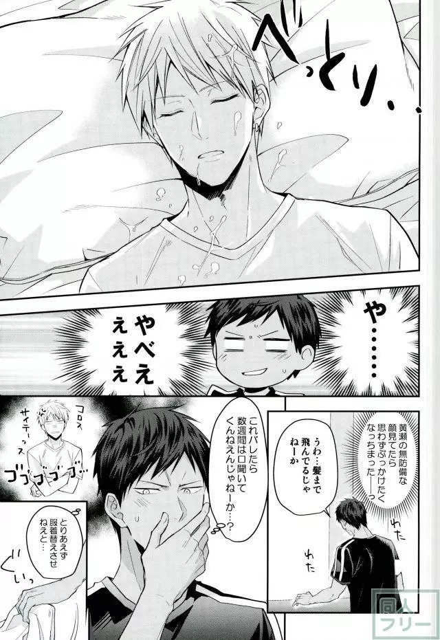 黄瀬クン起きてください - page8