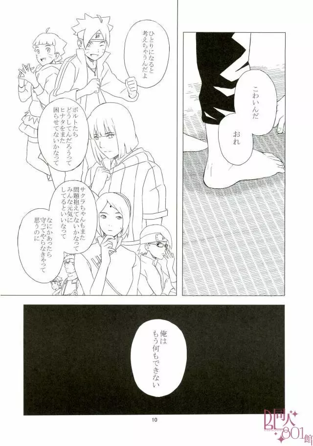 英雄の鳥籠 - page11