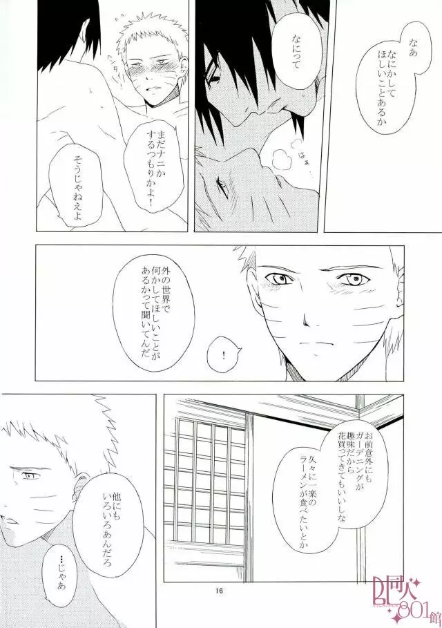 英雄の鳥籠 - page17