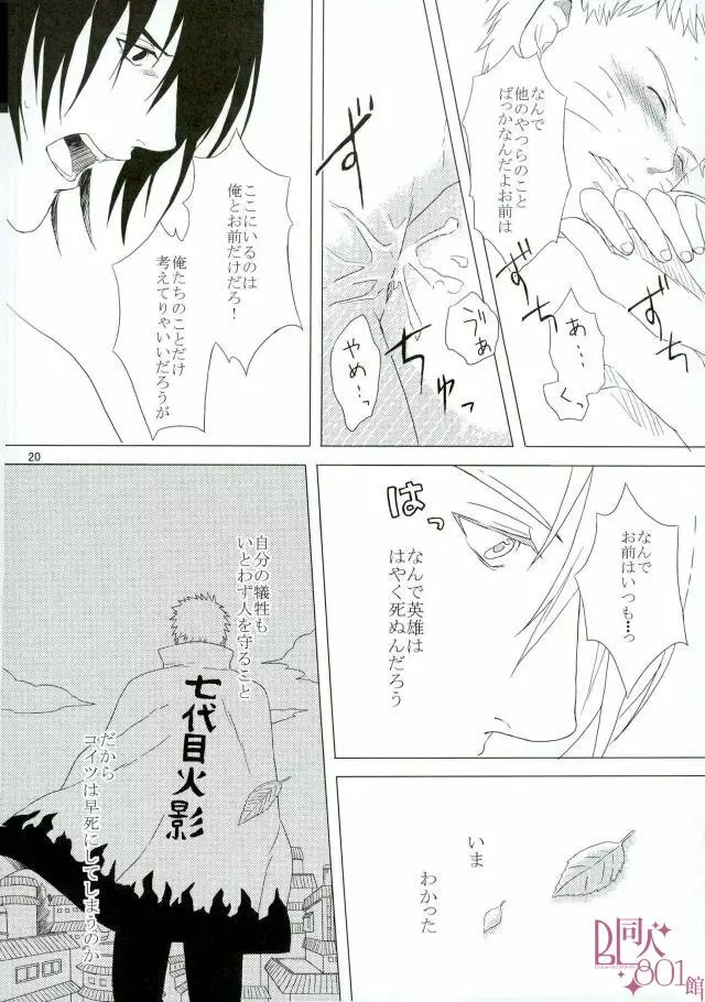 英雄の鳥籠 - page21