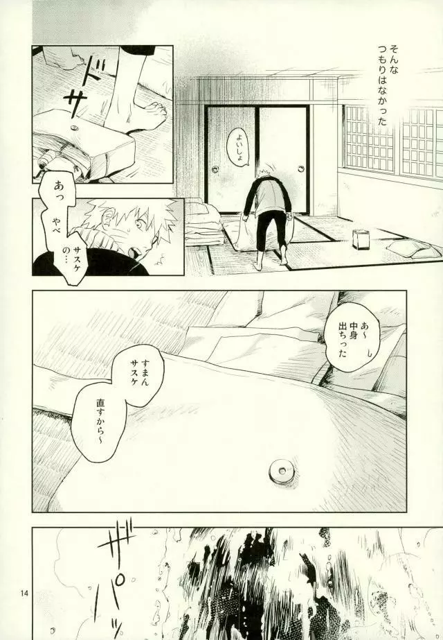 雪道 - page12