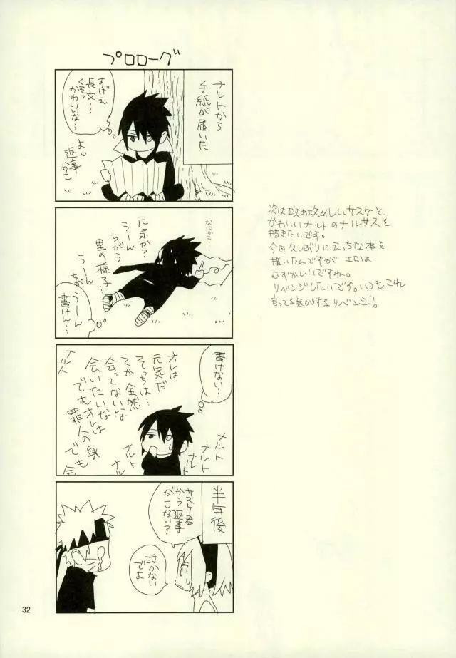 雪道 - page30