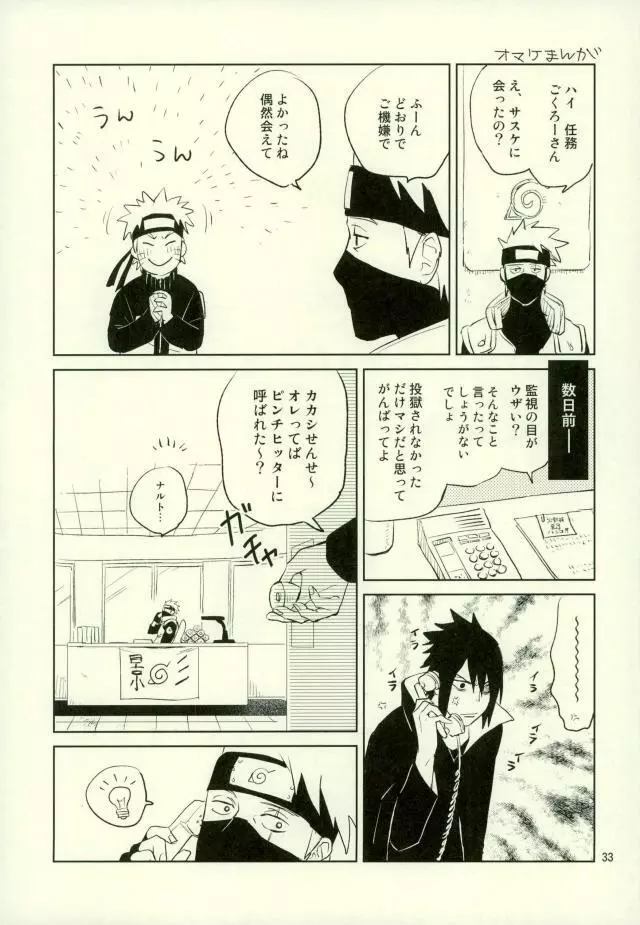 雪道 - page31