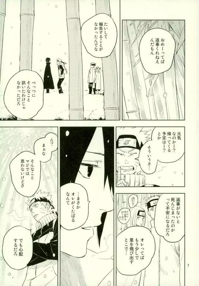 雪道 - page5