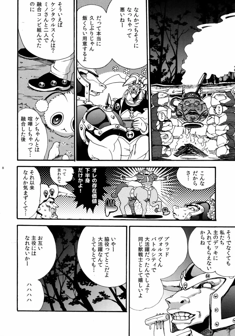 俺たちの主は決闘王 - page6