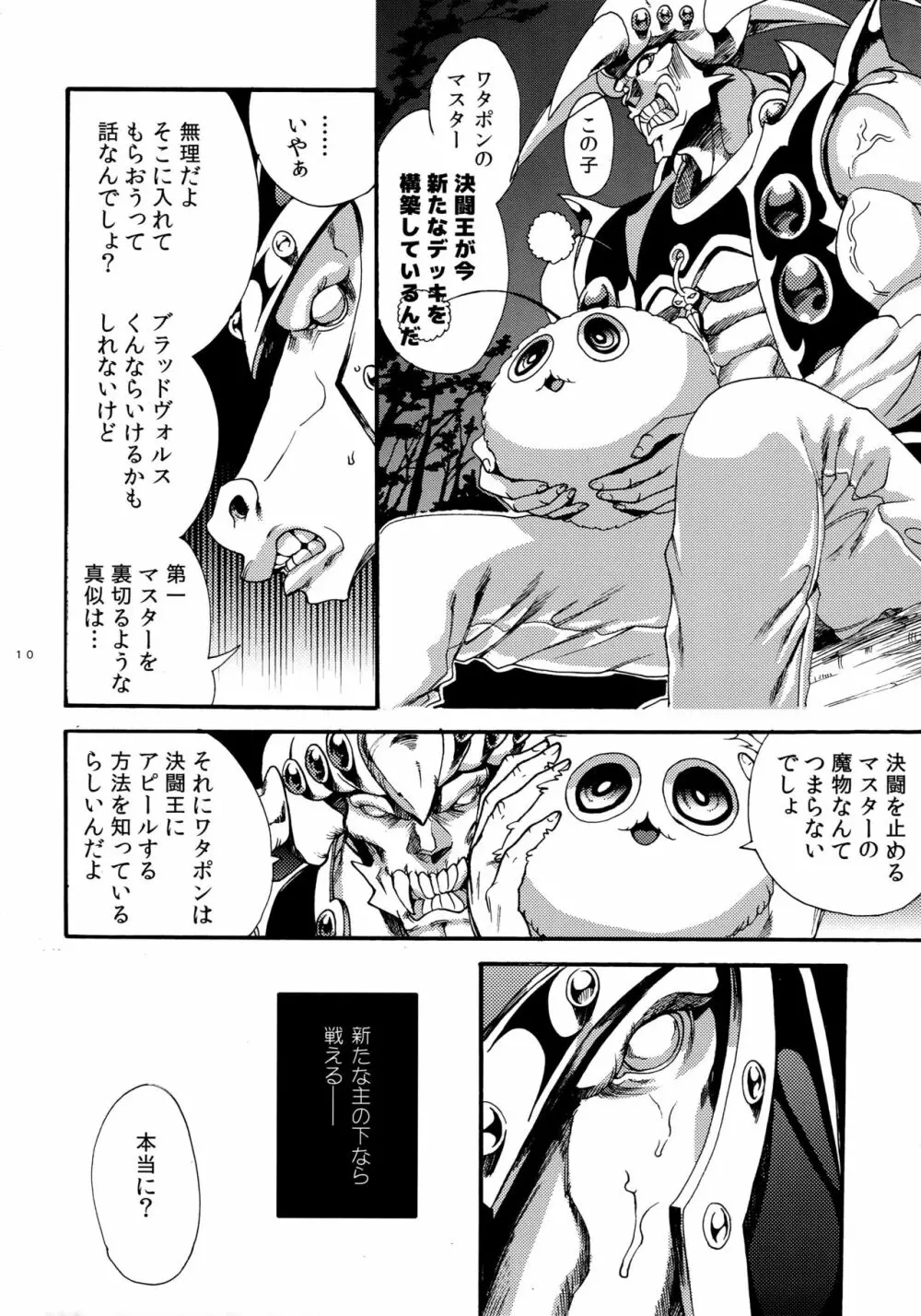 俺たちの主は決闘王 - page8