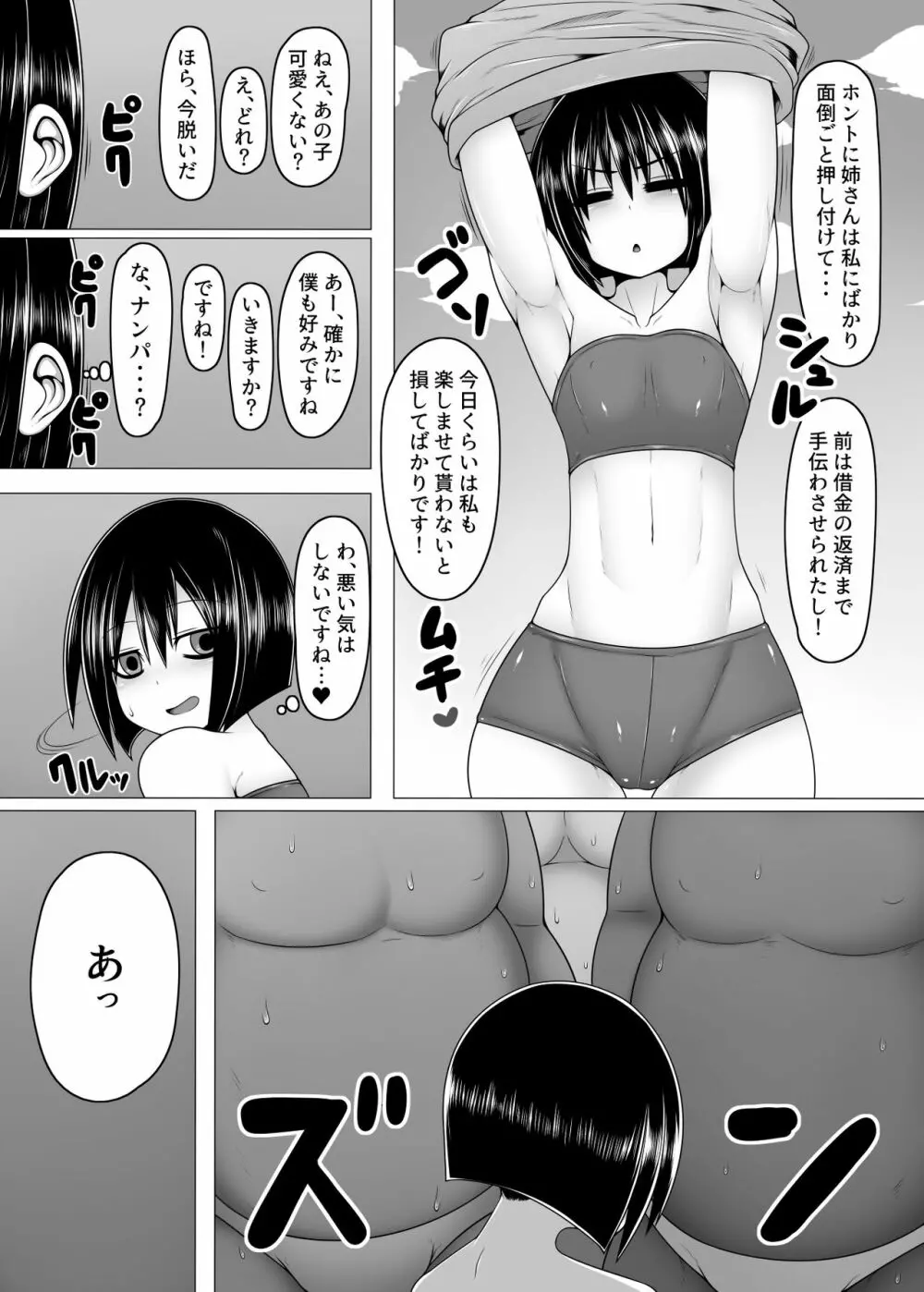 うちの姉妹。さまあ! - page4