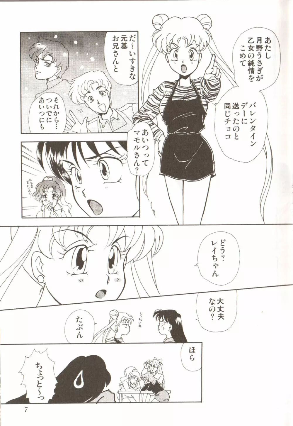 ルナティックパーティー3 - page11