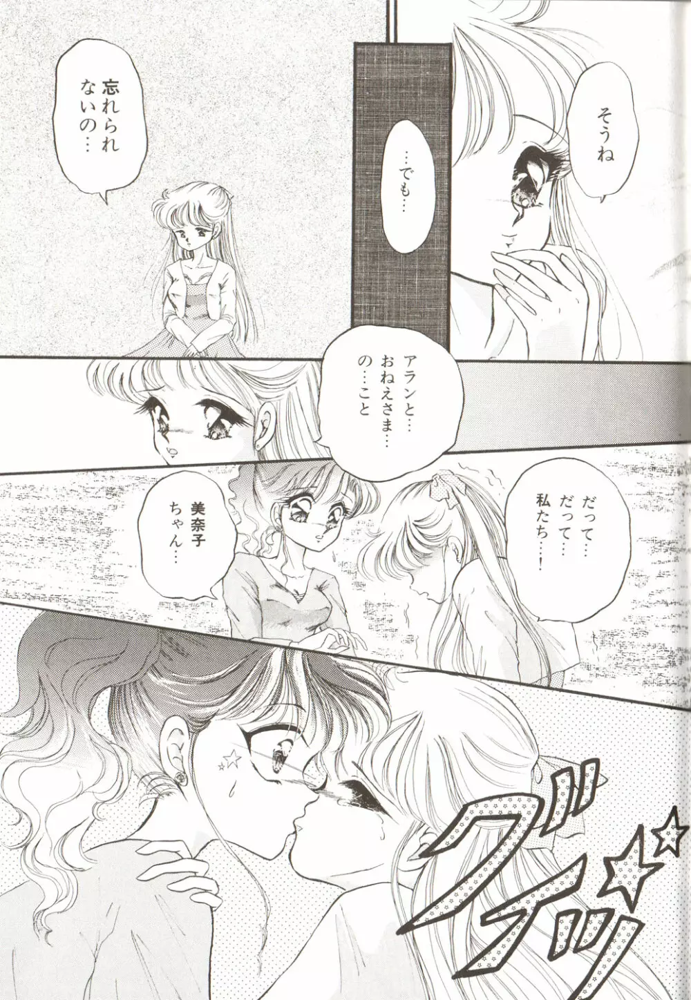 ルナティックパーティー3 - page131