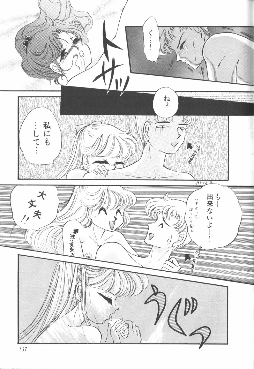 ルナティックパーティー3 - page141