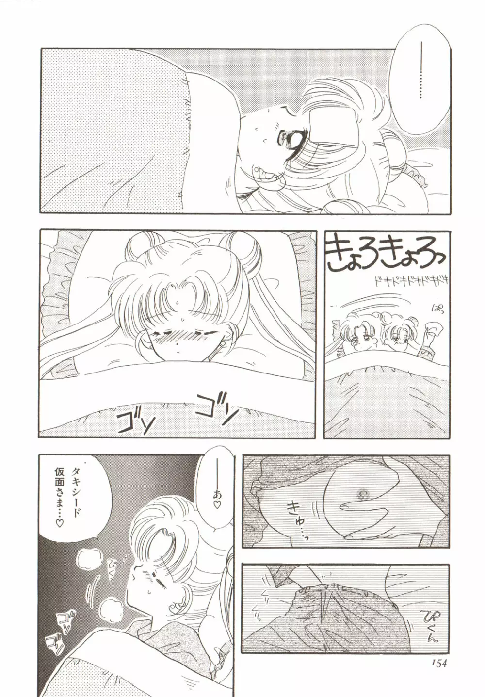 ルナティックパーティー3 - page158