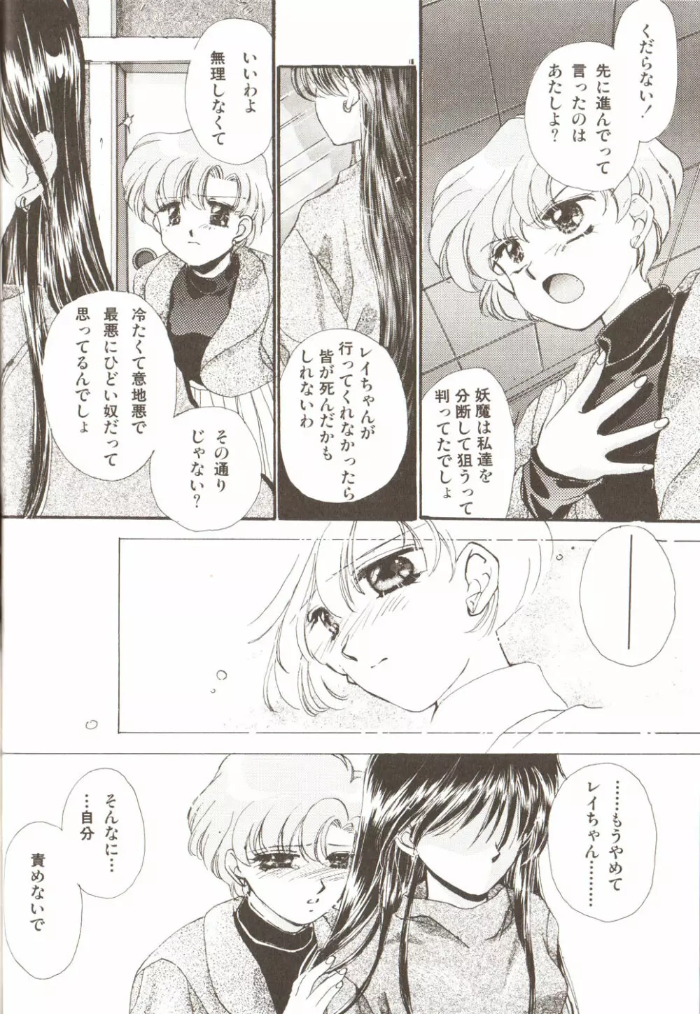 ルナティックパーティー3 - page26