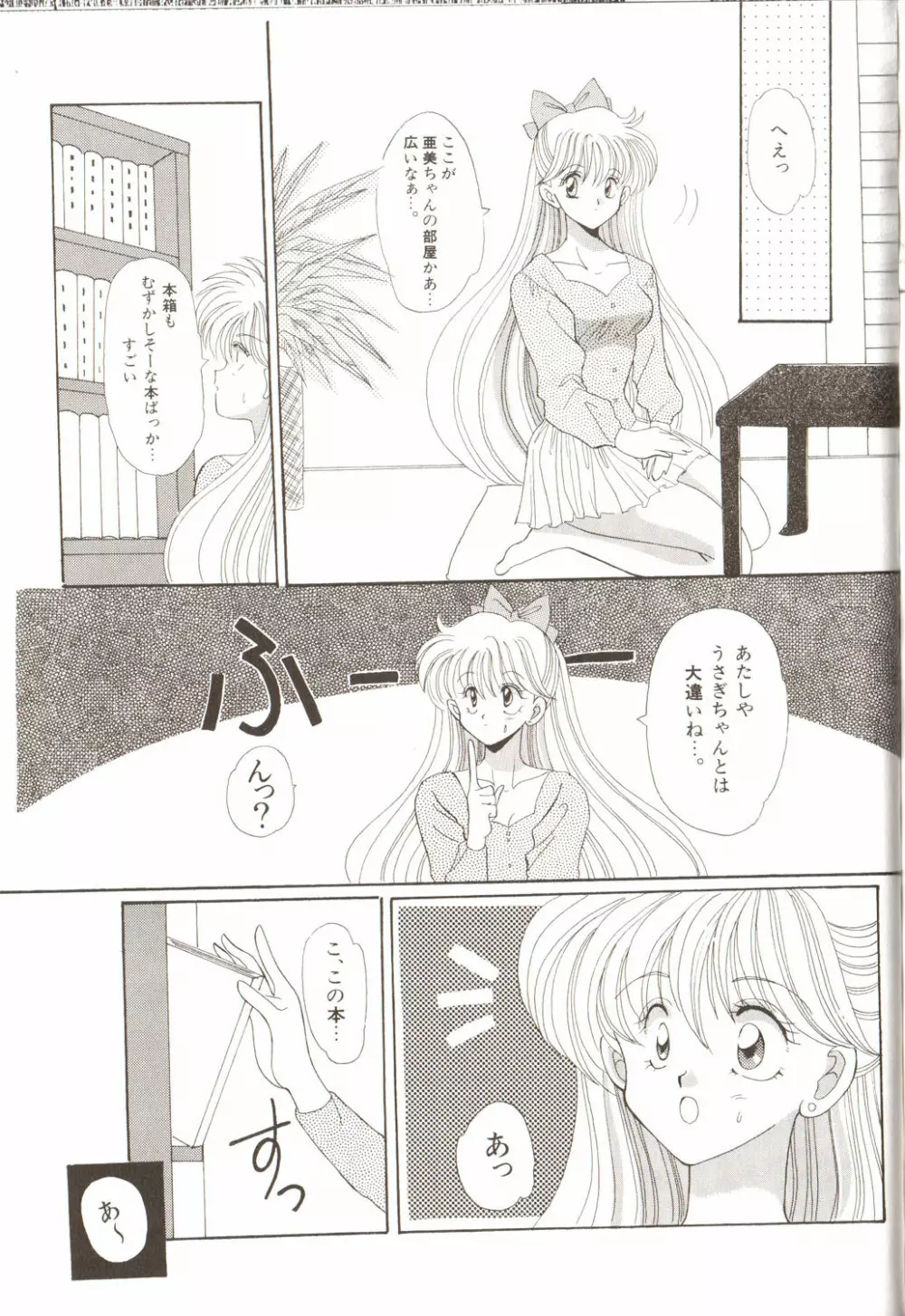 ルナティックパーティー3 - page45