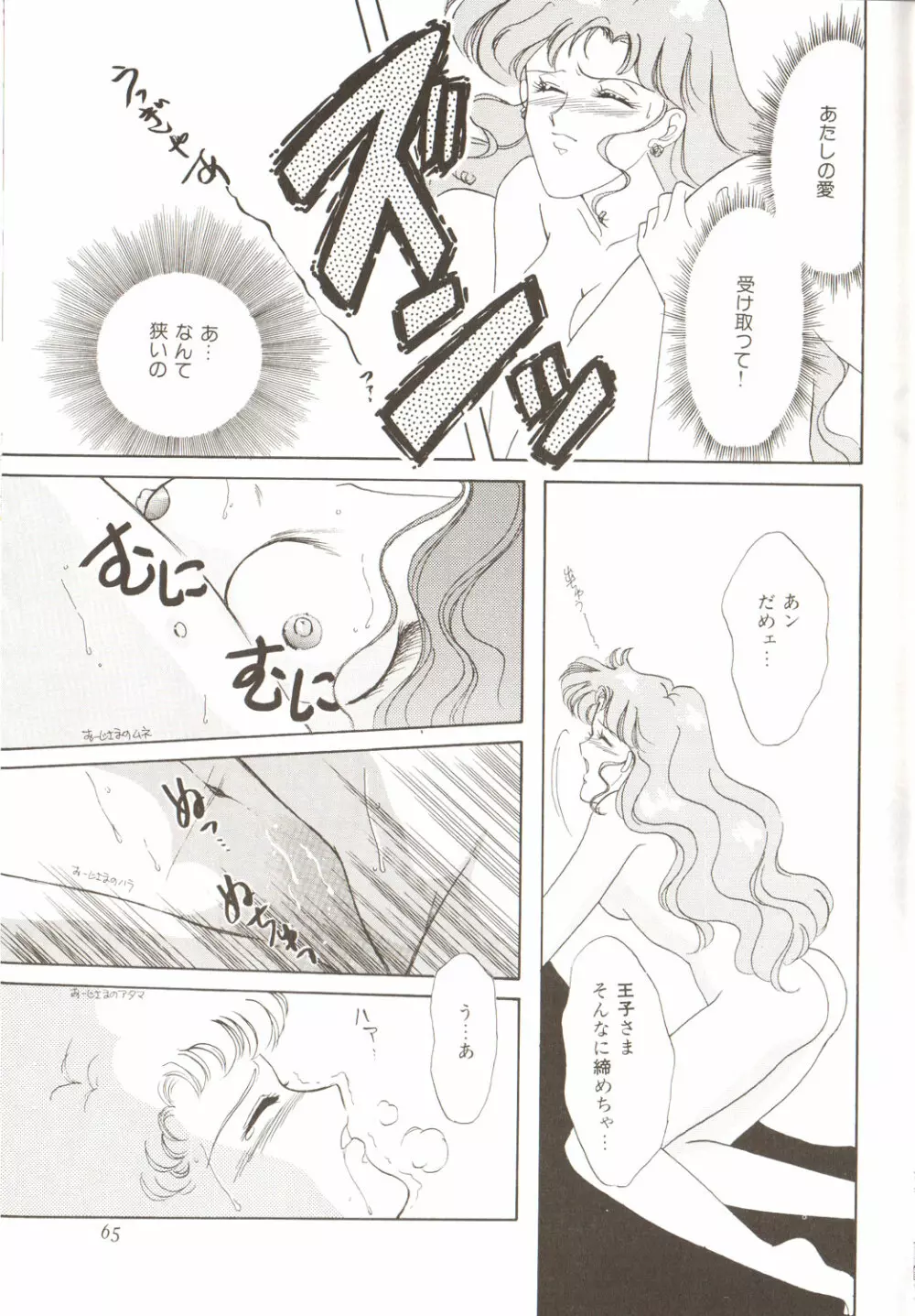 ルナティックパーティー3 - page69