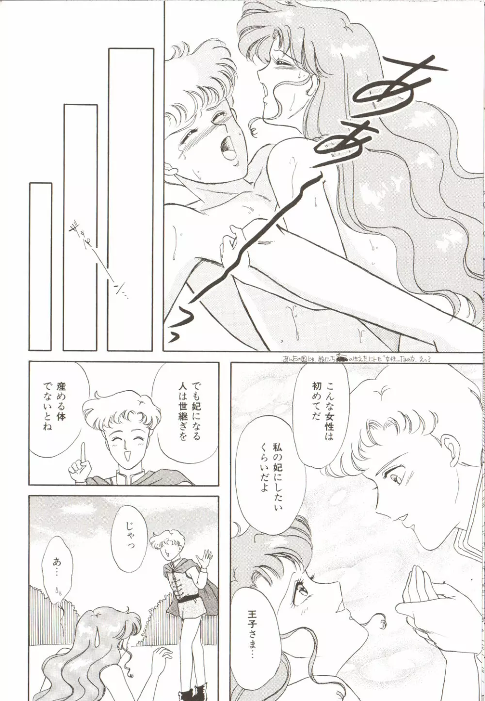 ルナティックパーティー3 - page70