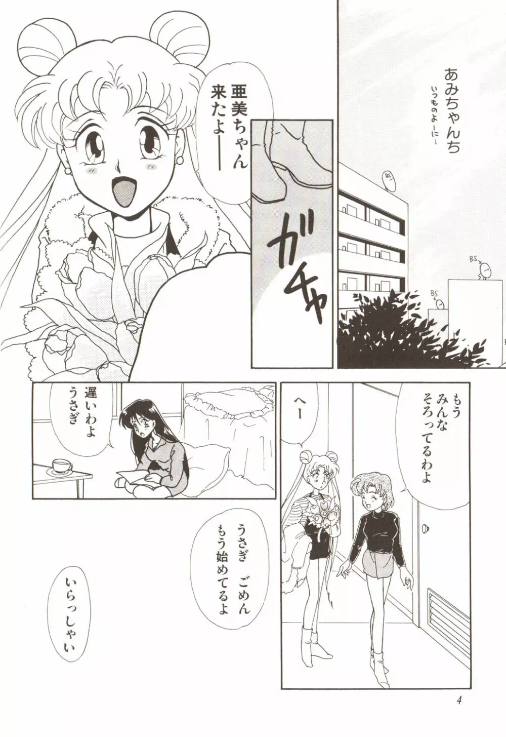 ルナティックパーティー3 - page8