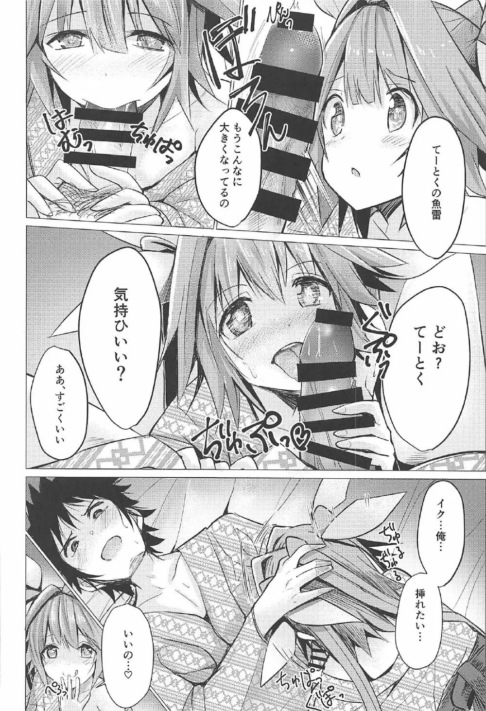 逃避行でイク!! - page12