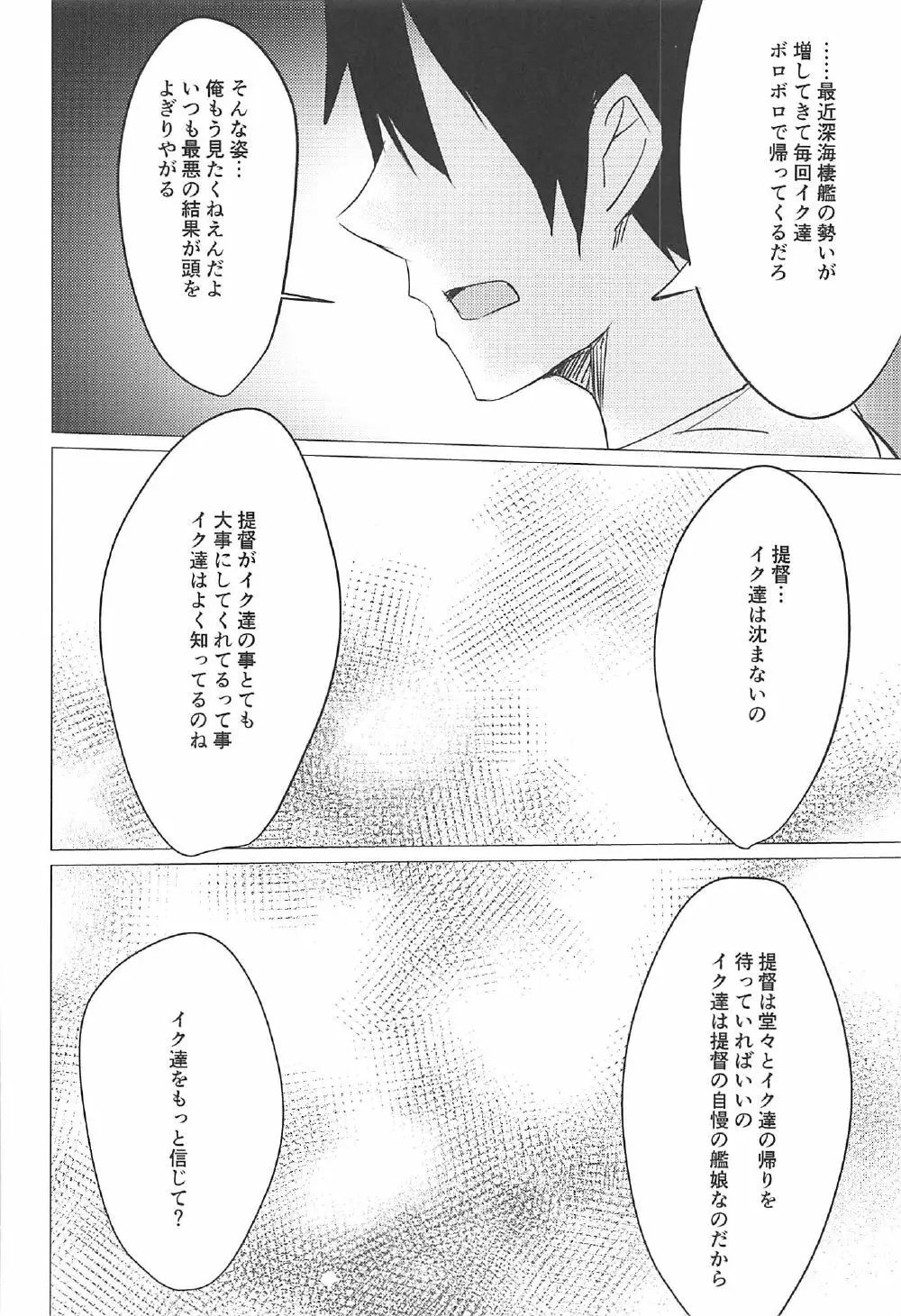 逃避行でイク!! - page6