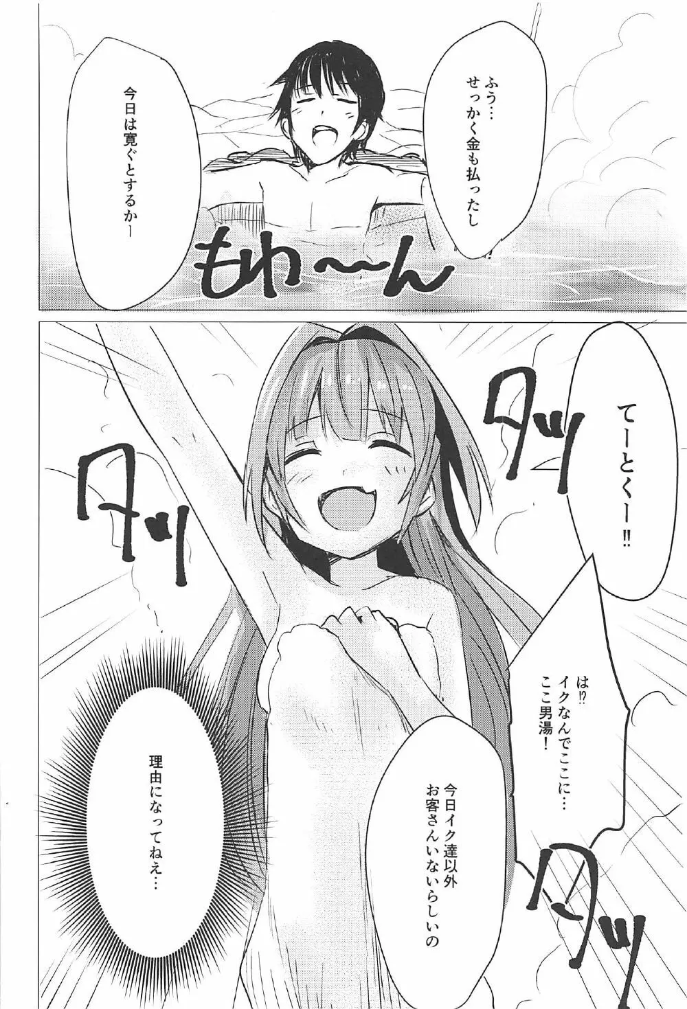 逃避行でイク!! - page8