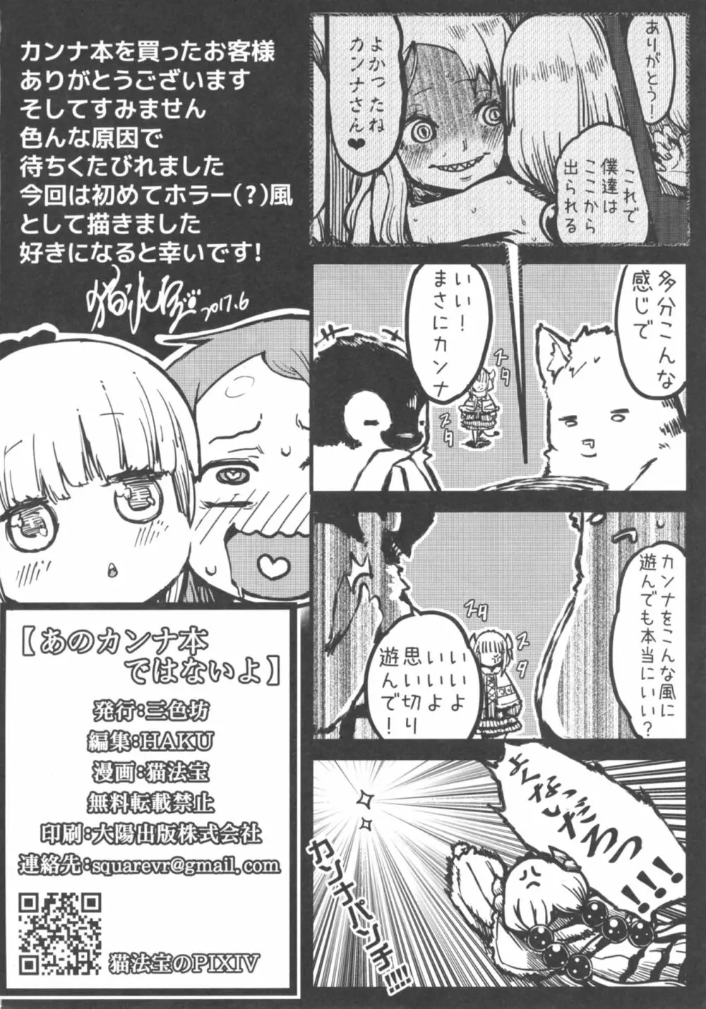 あのカンナの本ではないよ - page26