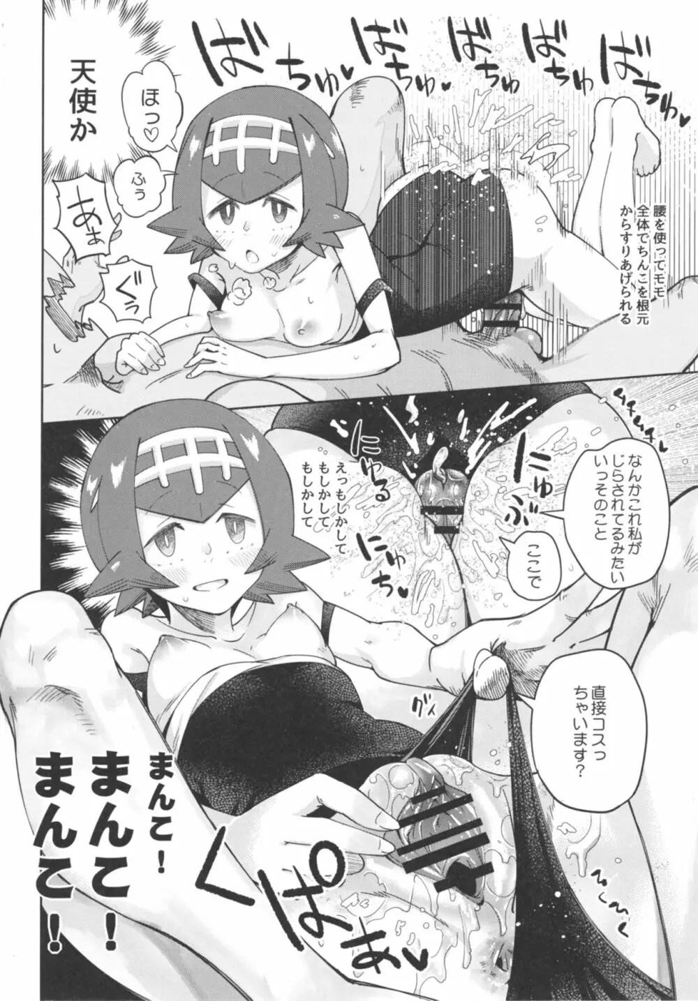 ドキドキスイレンマッサージ - page10