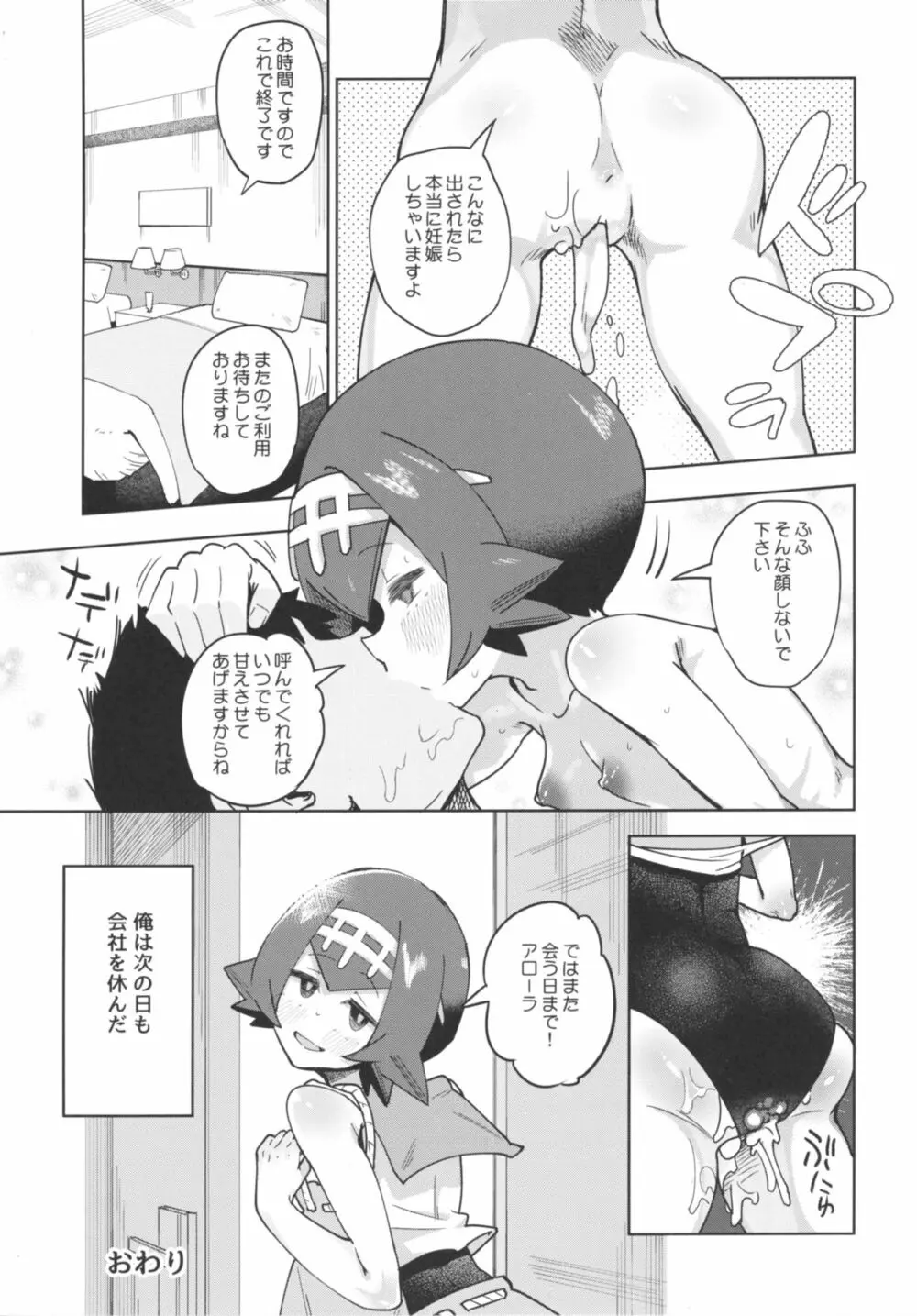 ドキドキスイレンマッサージ - page23