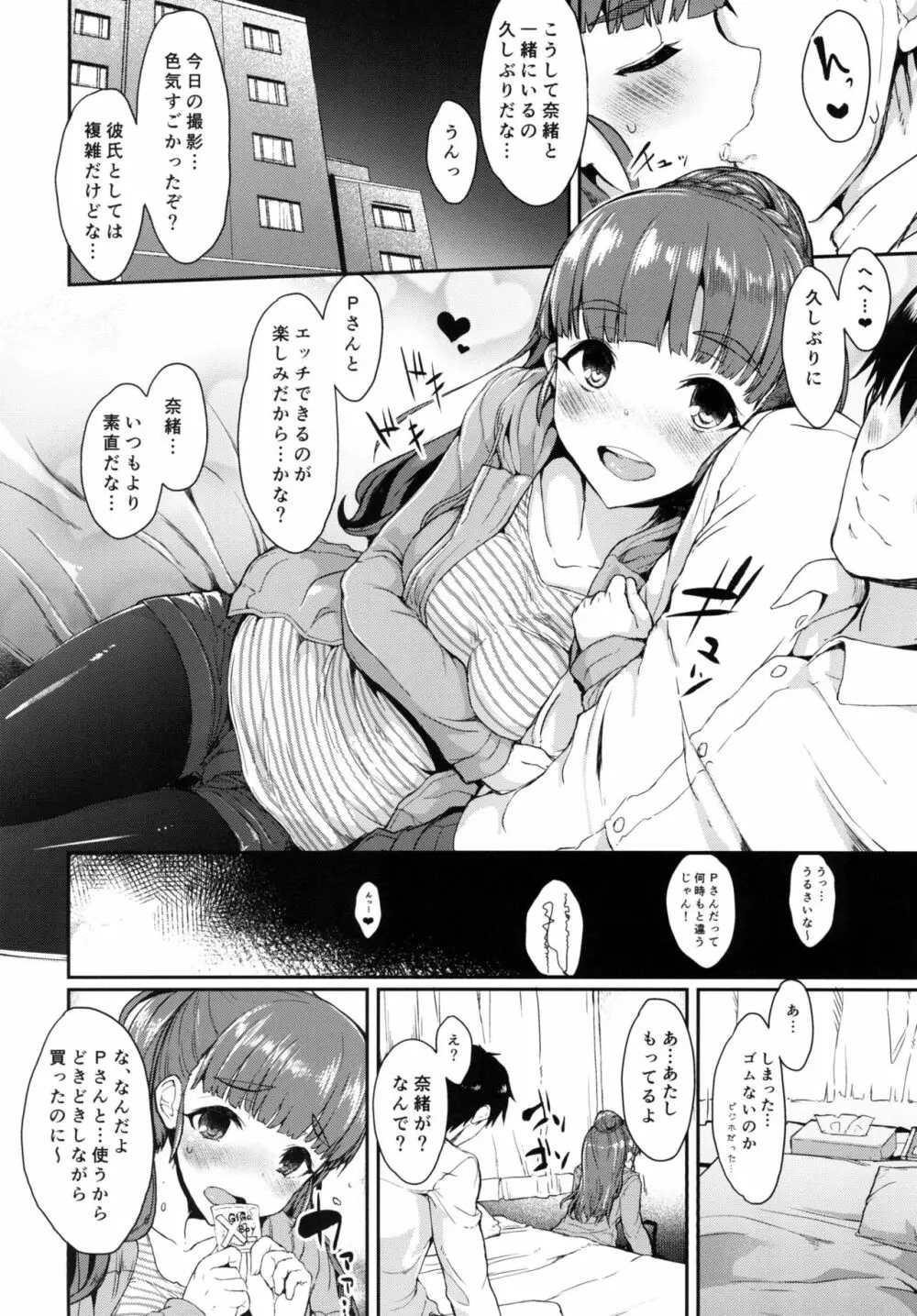 奈緒ちゃんは奥が好き! - page12