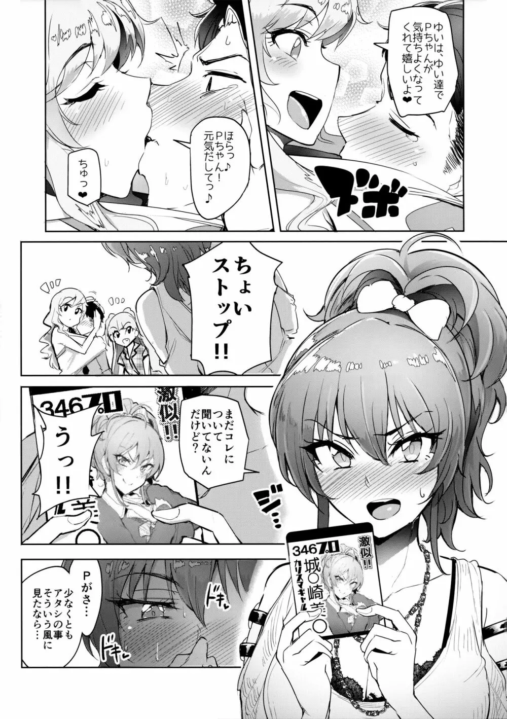 プロデューサーって、へえ～♪ギャルモノばっかり持ってんだ♥ - page10