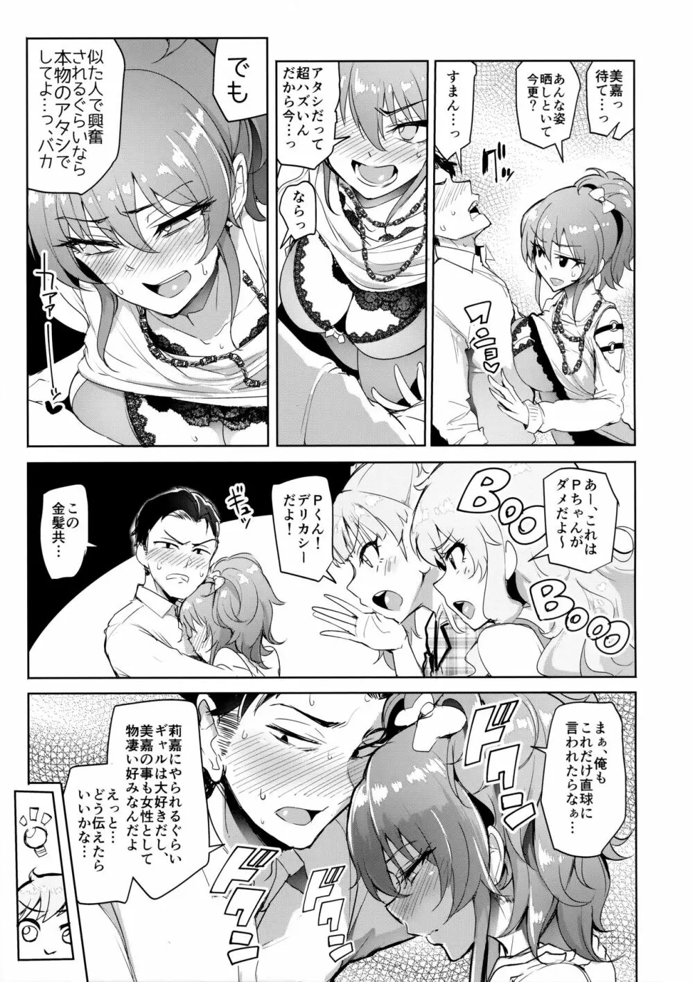 プロデューサーって、へえ～♪ギャルモノばっかり持ってんだ♥ - page12