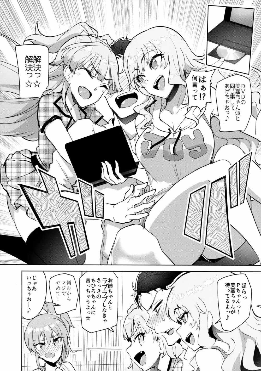 プロデューサーって、へえ～♪ギャルモノばっかり持ってんだ♥ - page13