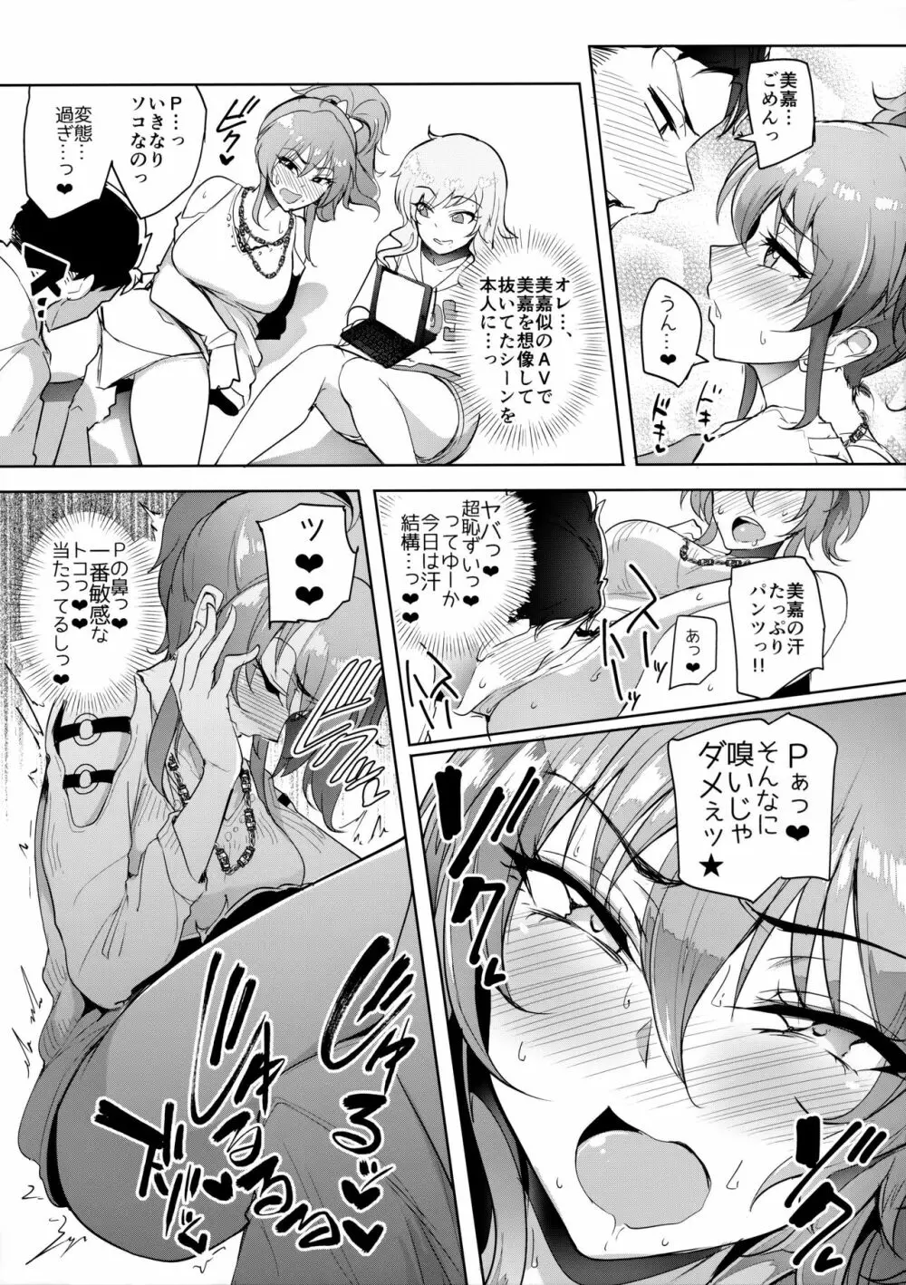 プロデューサーって、へえ～♪ギャルモノばっかり持ってんだ♥ - page14