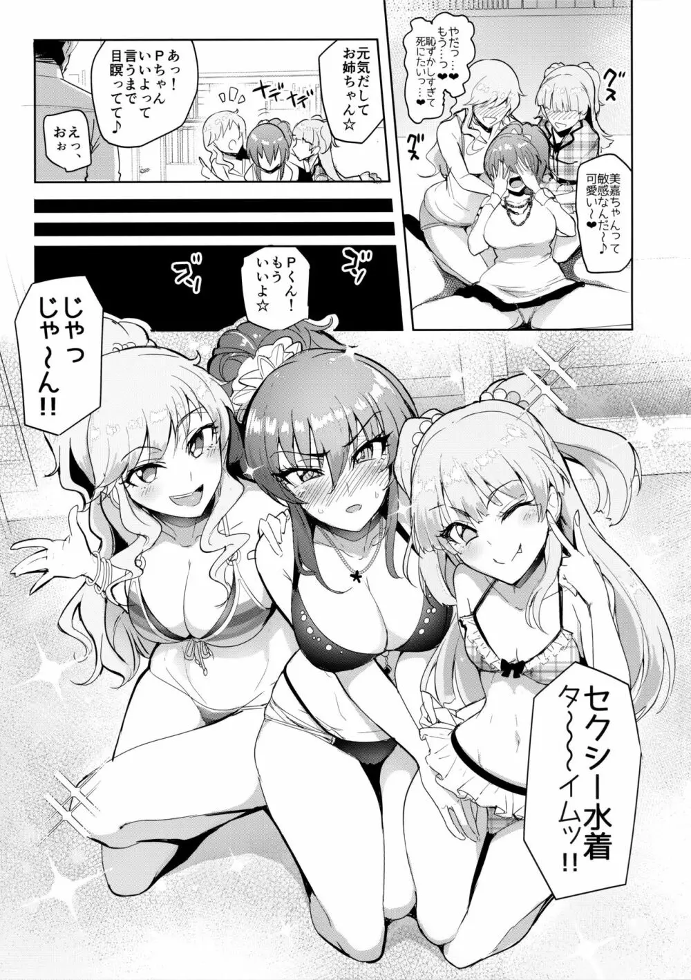 プロデューサーって、へえ～♪ギャルモノばっかり持ってんだ♥ - page16