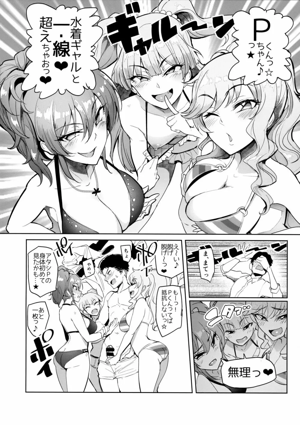 プロデューサーって、へえ～♪ギャルモノばっかり持ってんだ♥ - page17