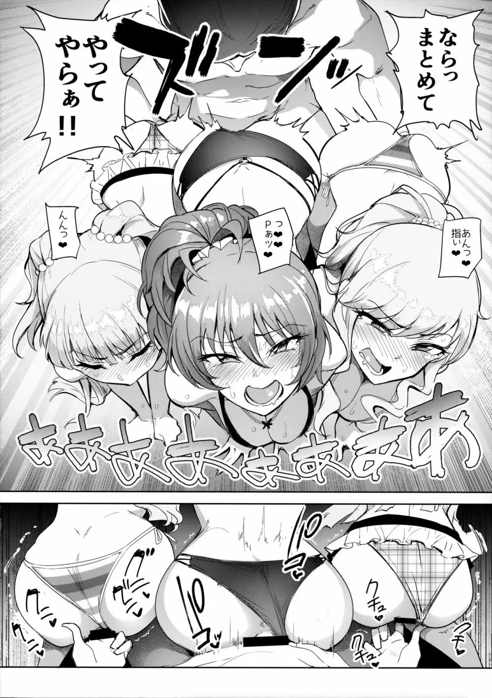 プロデューサーって、へえ～♪ギャルモノばっかり持ってんだ♥ - page19