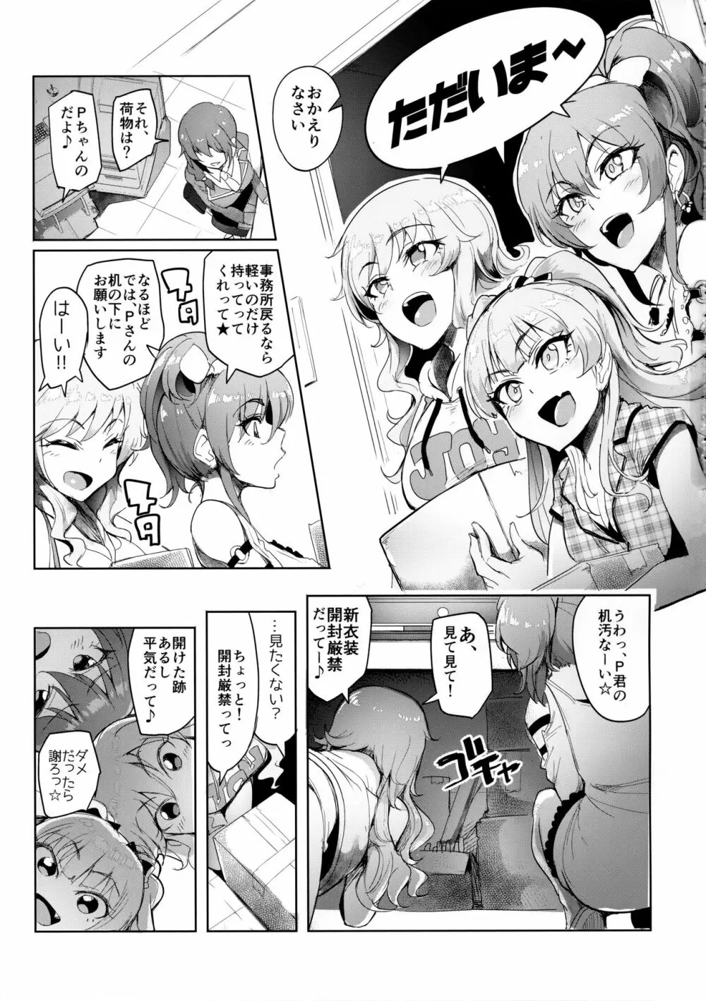 プロデューサーって、へえ～♪ギャルモノばっかり持ってんだ♥ - page2