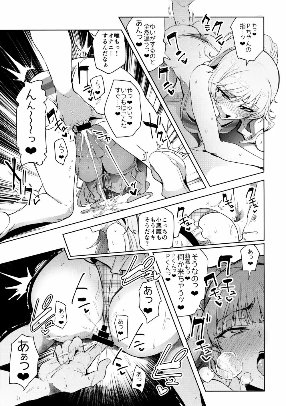 プロデューサーって、へえ～♪ギャルモノばっかり持ってんだ♥ - page20