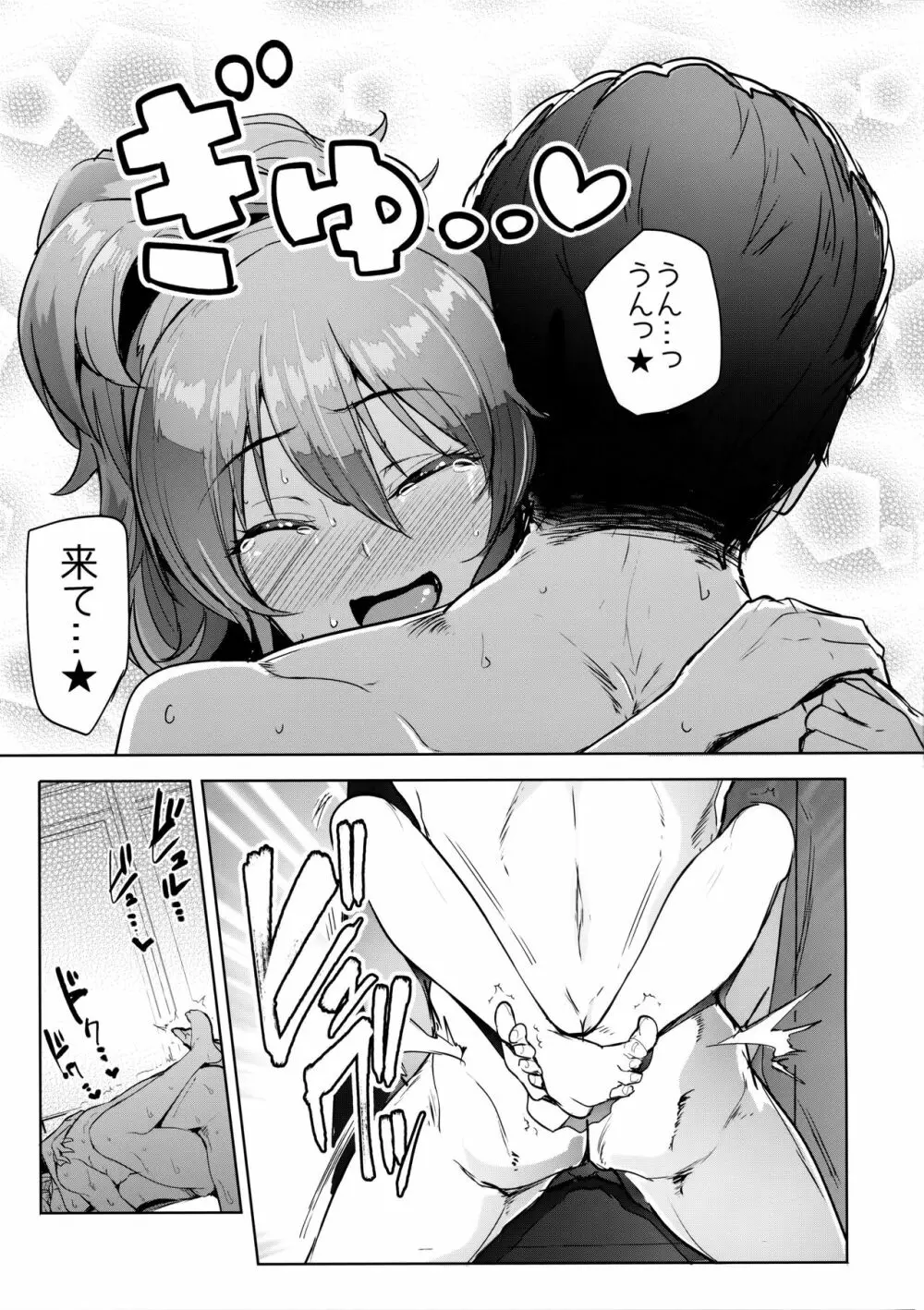 プロデューサーって、へえ～♪ギャルモノばっかり持ってんだ♥ - page24