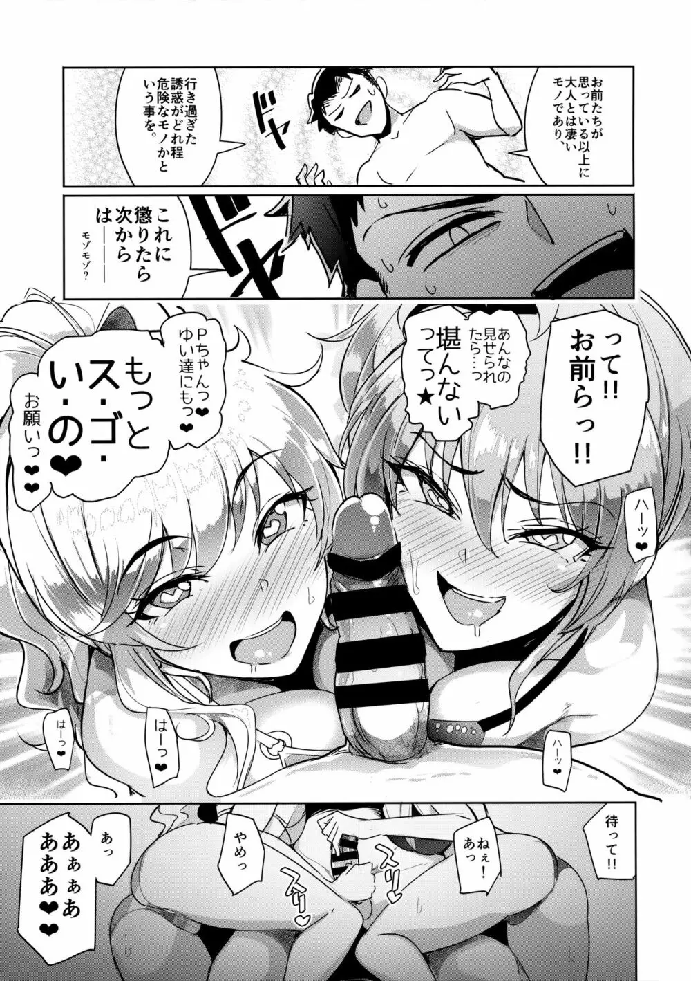 プロデューサーって、へえ～♪ギャルモノばっかり持ってんだ♥ - page32