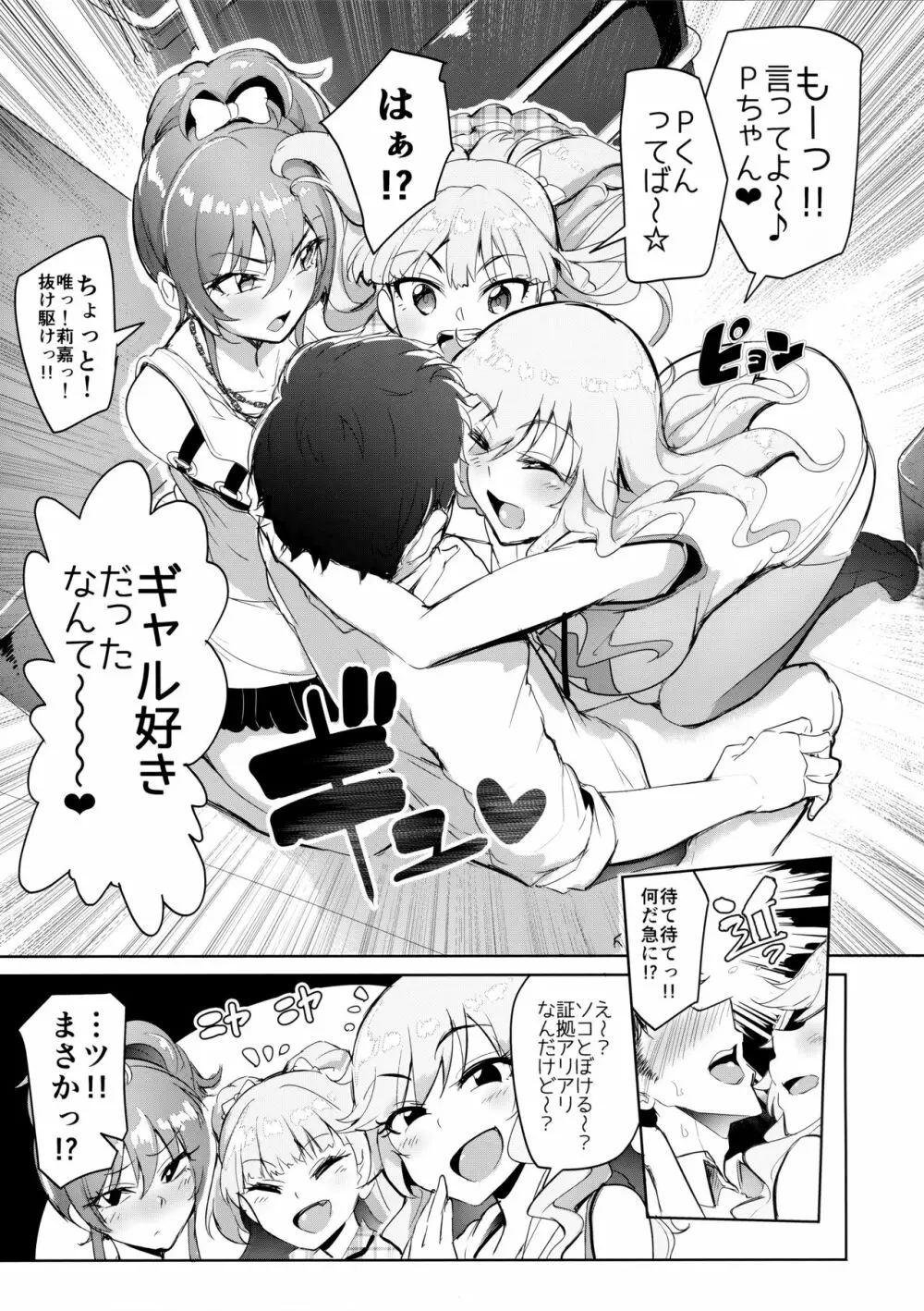 プロデューサーって、へえ～♪ギャルモノばっかり持ってんだ♥ - page4