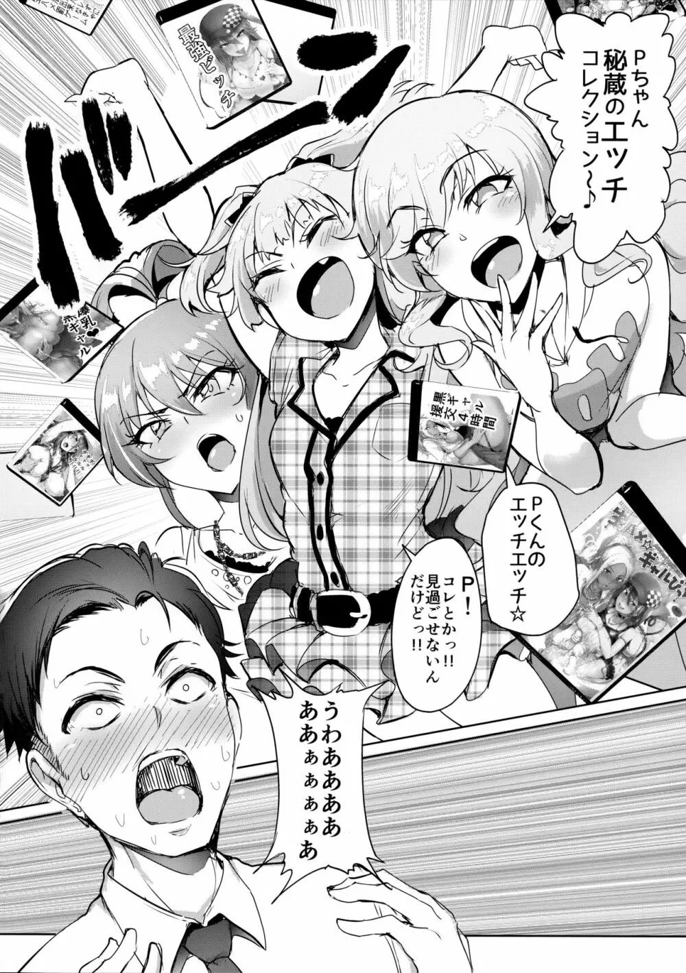 プロデューサーって、へえ～♪ギャルモノばっかり持ってんだ♥ - page5