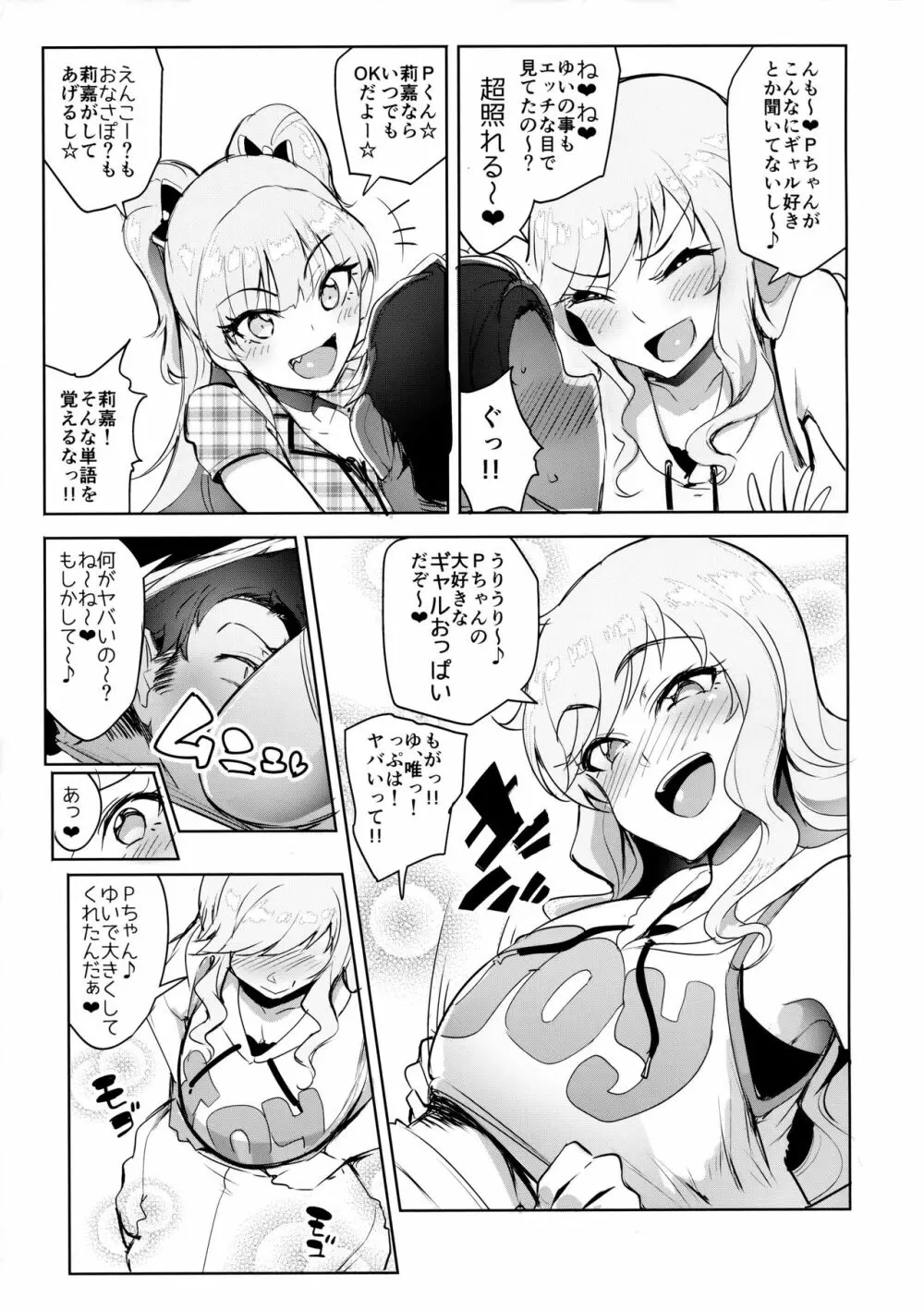 プロデューサーって、へえ～♪ギャルモノばっかり持ってんだ♥ - page6