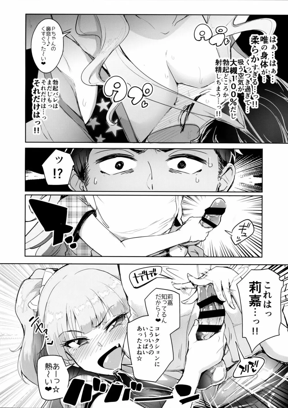 プロデューサーって、へえ～♪ギャルモノばっかり持ってんだ♥ - page7