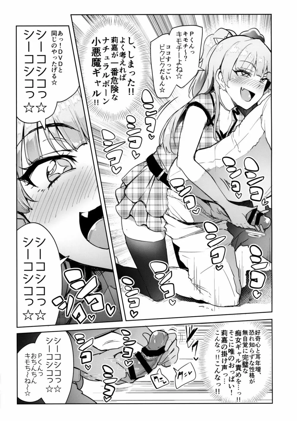 プロデューサーって、へえ～♪ギャルモノばっかり持ってんだ♥ - page8