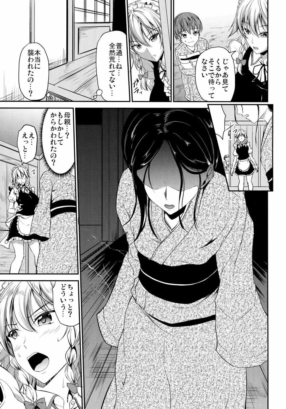 触手に咲く - page4