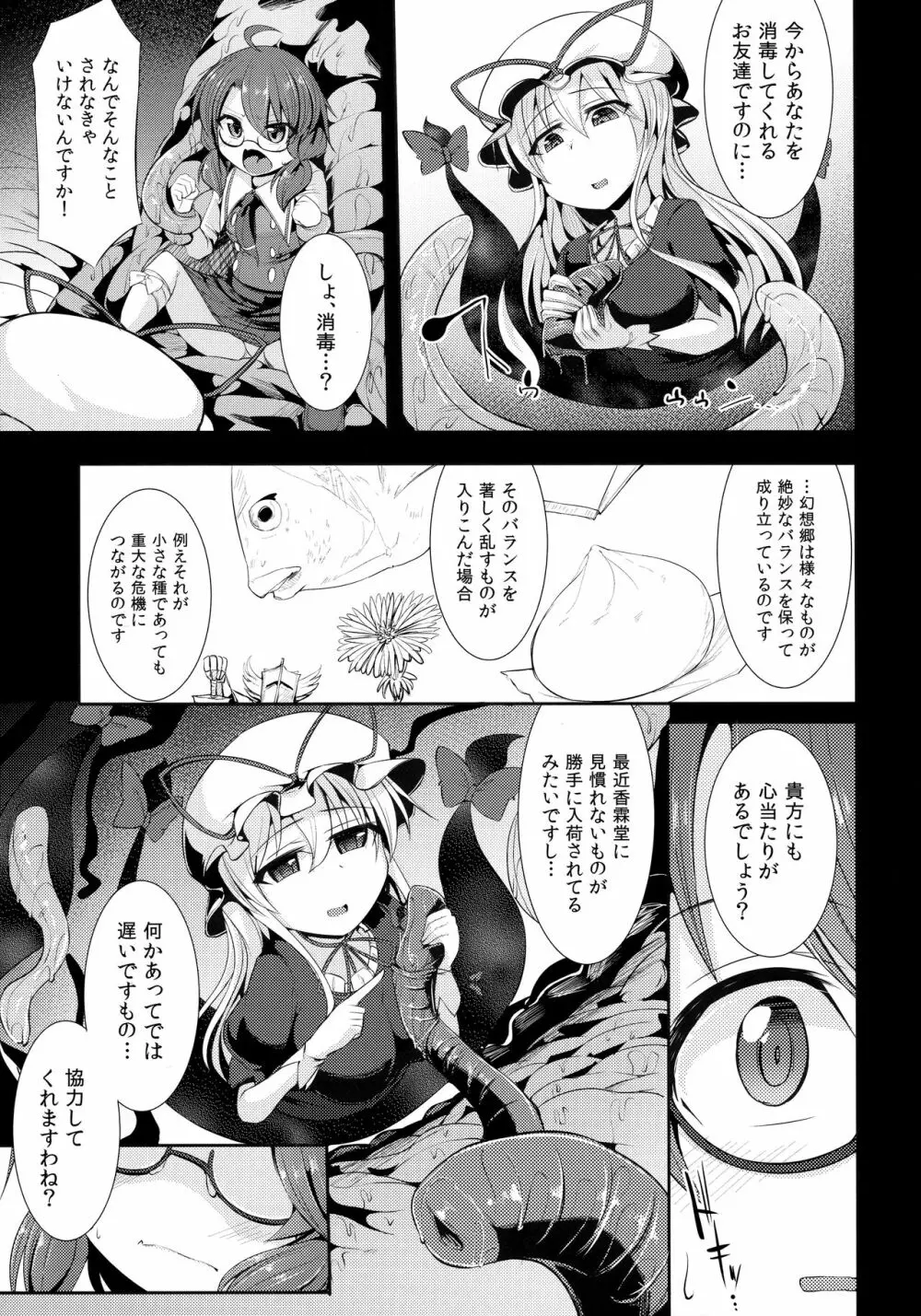 幻想郷流消毒術 - page8