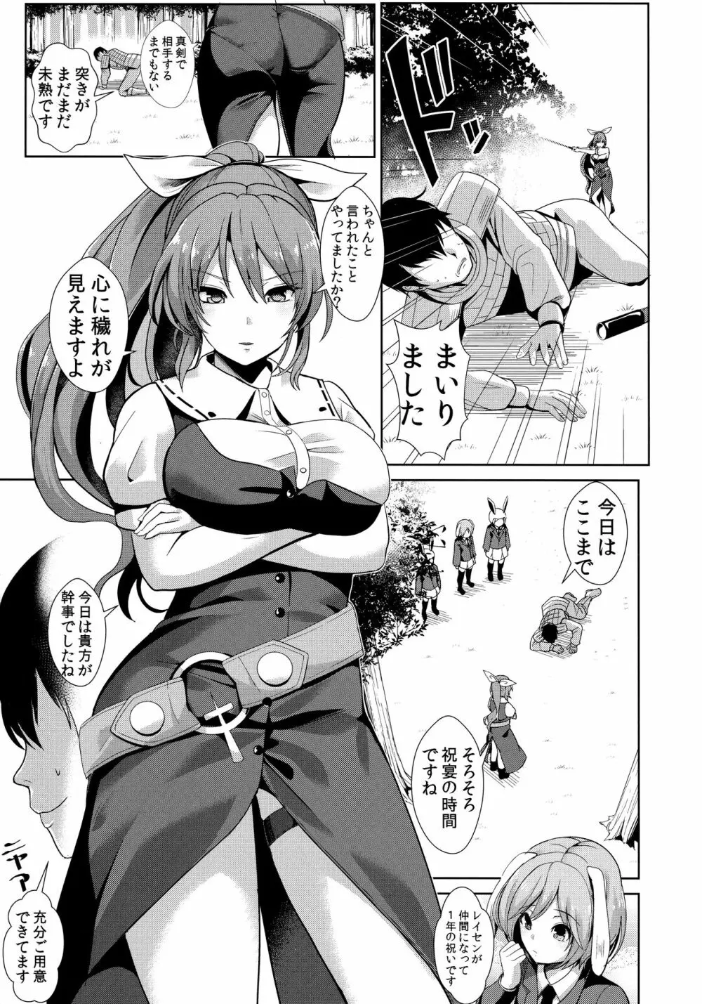 東方泥酔姦8 綿月依姫 - page2