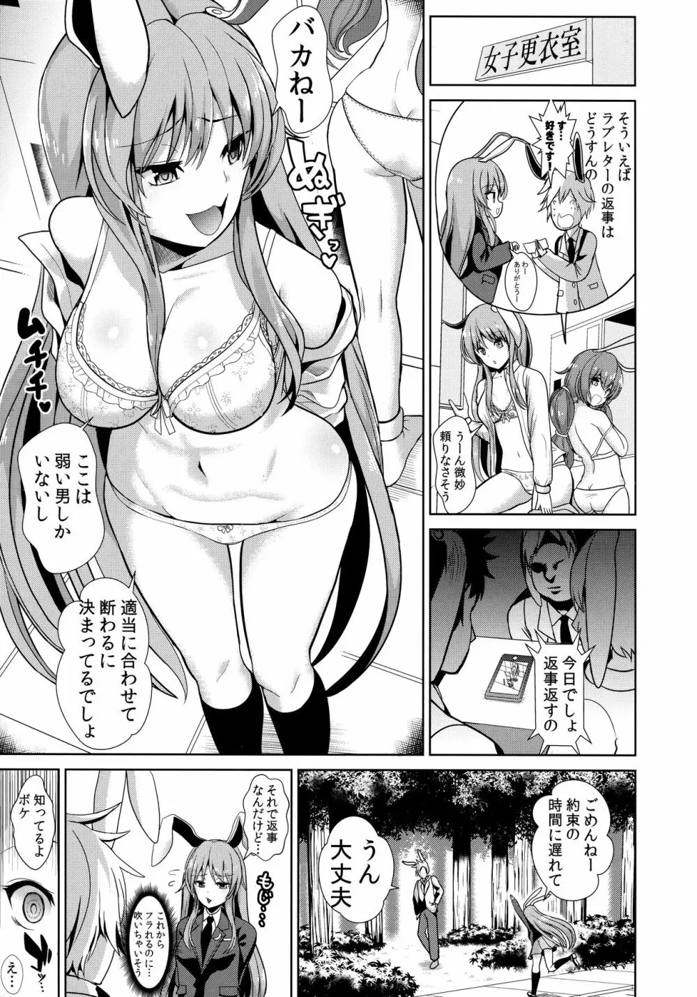 東方群姦1 調子に乗りすぎたうどんげちゃん - page4