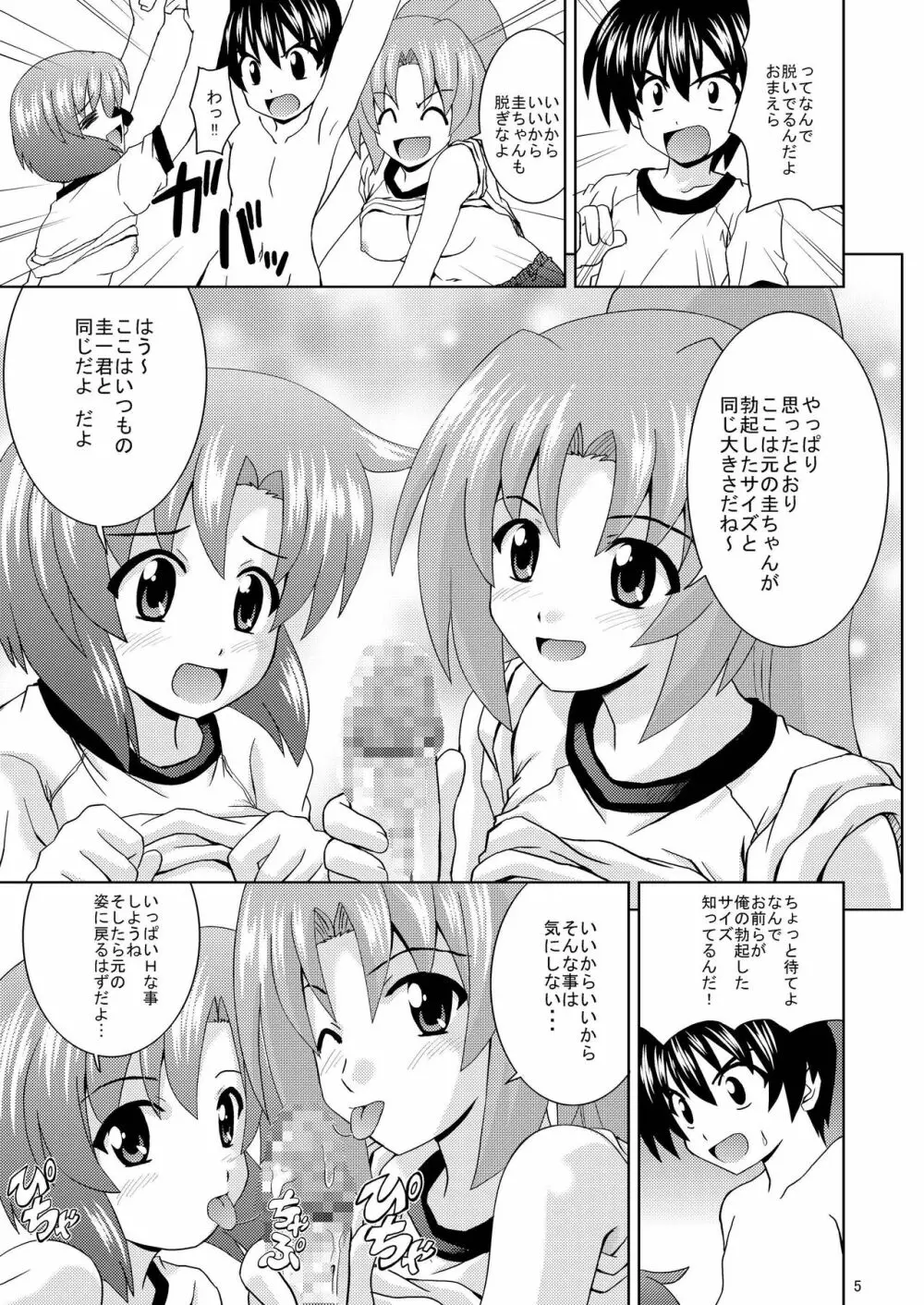 ひぐらしパーティー - page7